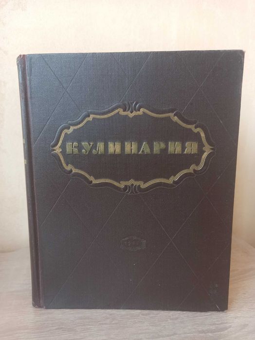 Кулинария 1955 год