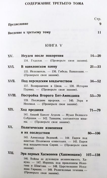 ЕВРЕЕВ Народ История еврейского народа Яаков Изакс Наш Народ Тора