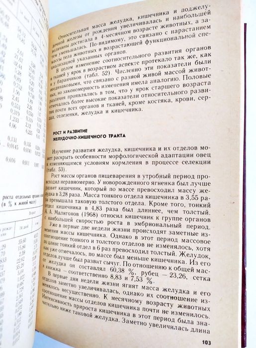 ЦИГАЙСКАЯ Овцеводство руководство овцы справочник племенная работа