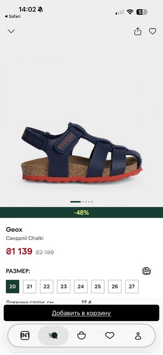 Geox для хлопчика