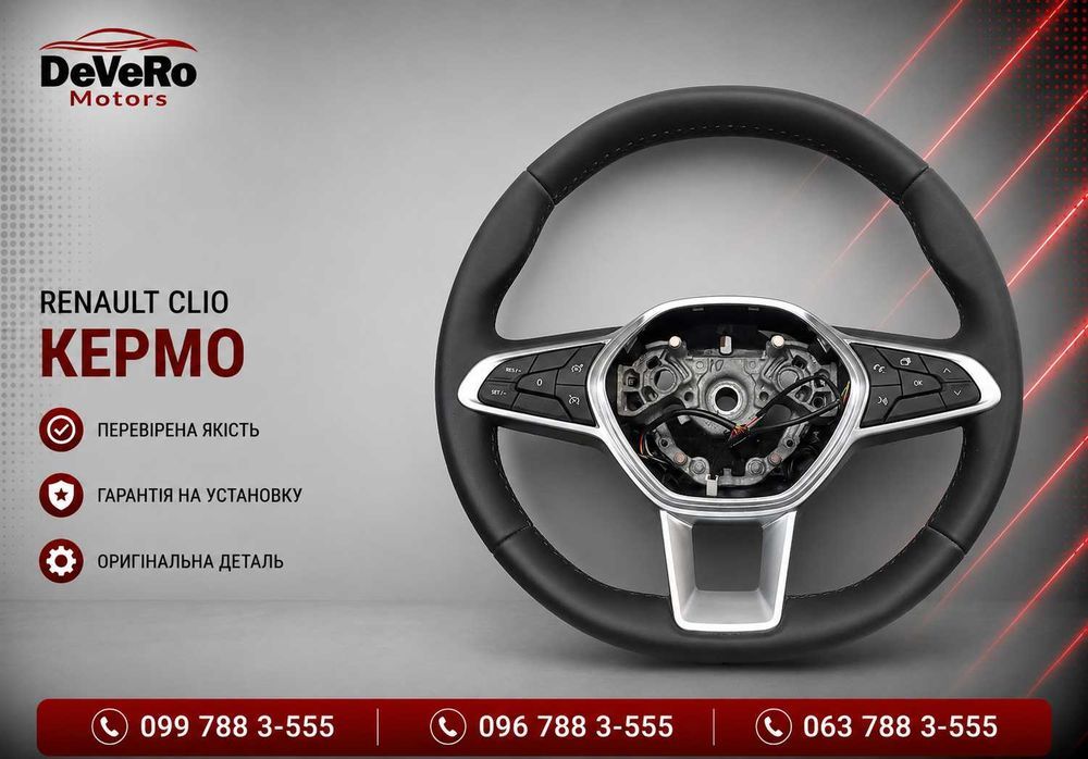 Кермо Renault Clio мультируль оригінал шкіряне стан відмінний