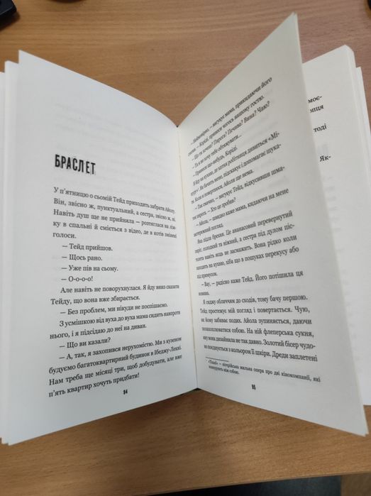 Моя сестра серійна вбивця