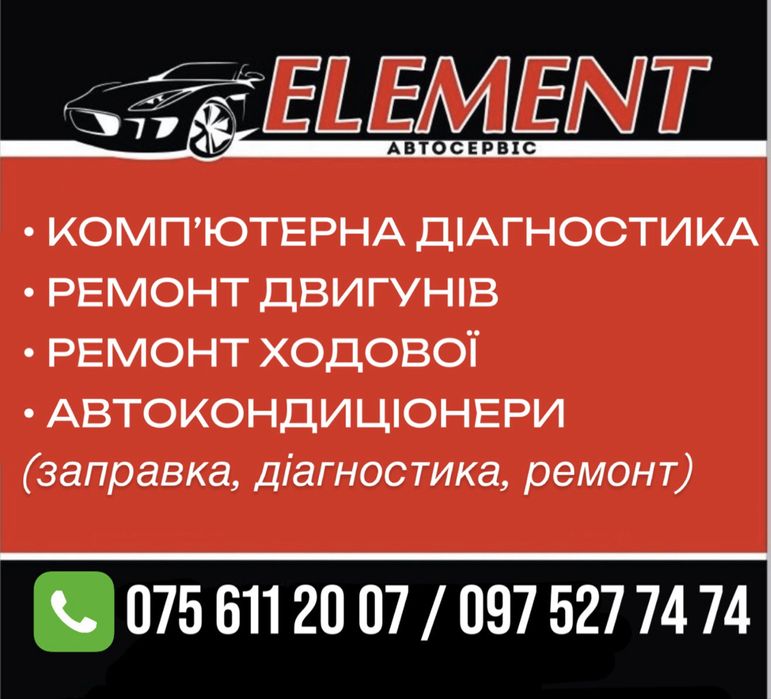 Автосервіс | ремонт авто | автоелектрик | кондиціонери