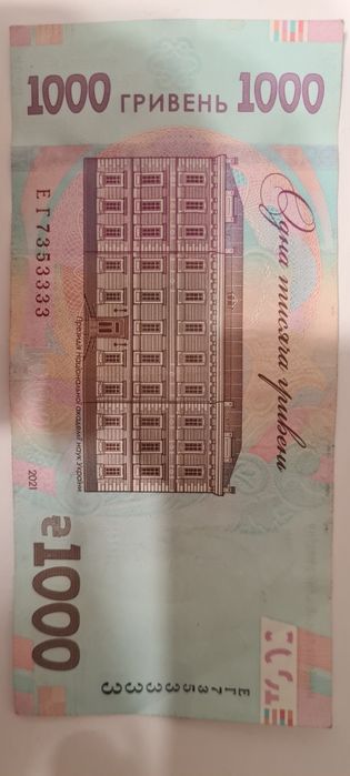 Купюра Банкнтота 1000
