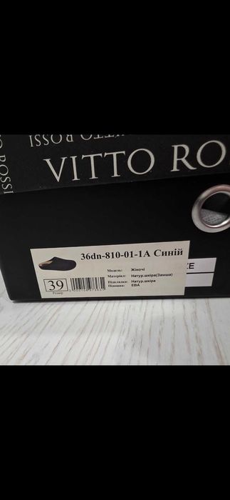 Сабо Vitto Rossi