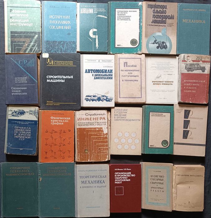 Технічна література: рідкісні книги для фахівців за різними цінами 25