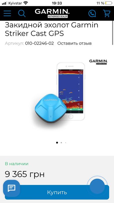 Закидной эхолот Garmin Striker Cast