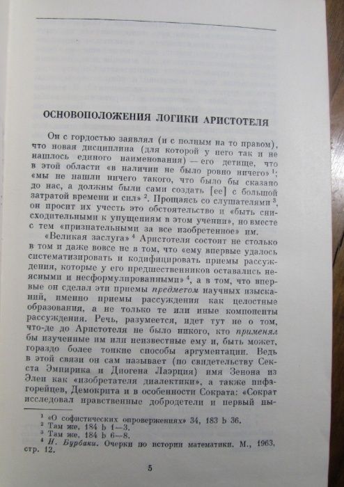 АРИСТОТЕЛЬ.Сочинения в 4 томах.Серия "ФИЛОСОФСКОЕ НАСЛЕДИЕ".1976 г.