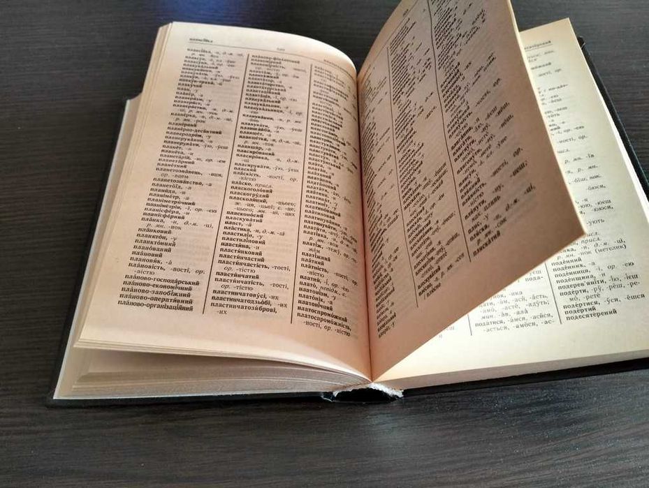 Український орфографічний словник