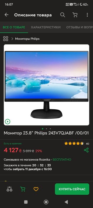 Монітор Philips 243V