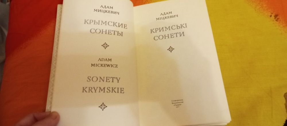 Адам Міцкевич Кримські сонети