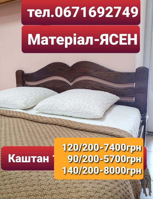 Ліжко 120/200,або 120/190,140/200;90/200,,ясен,півтораспальне,дерев'яне