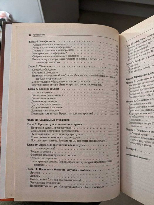 Социальная психология. Майерс.