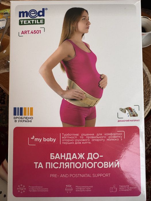Бандаж для вагітних