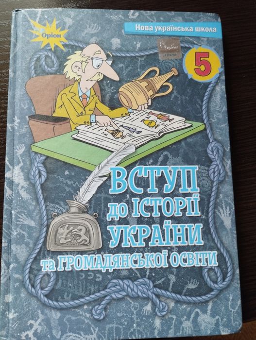 Підручник для 5 класу