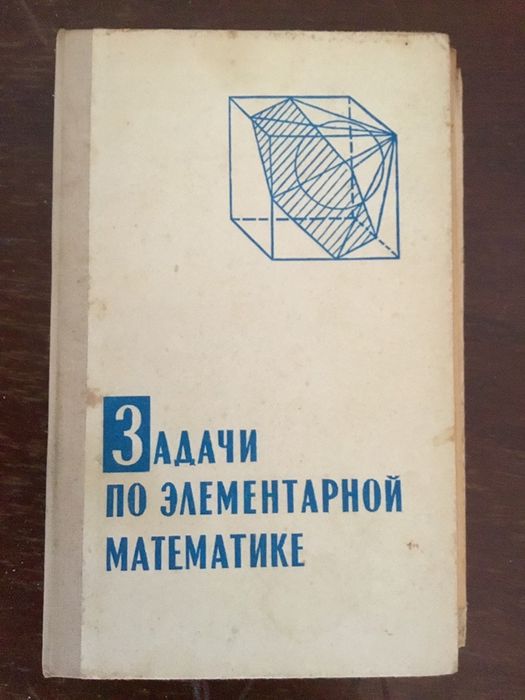 Задачи по элементарной математике