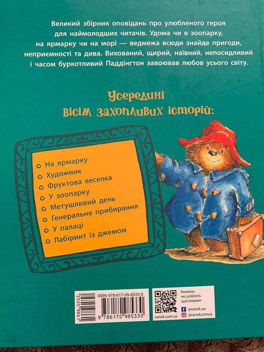 Ведмежа Паддінгтон Пеппі Довгапанчоха