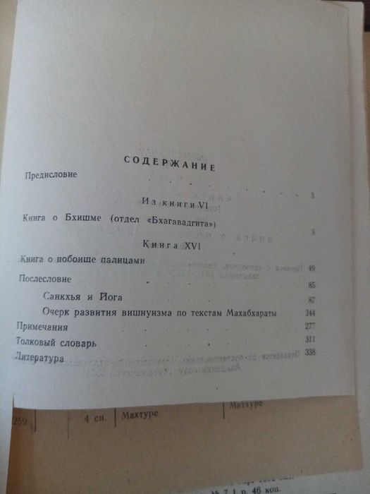 книга Побоище палицами, Махабхарата