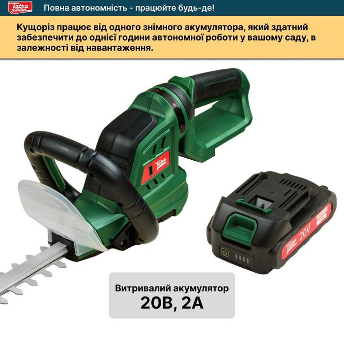 Газонокосарка Tatra Garden LMA 40 + Кущоріз Tatra Garden BCA 20