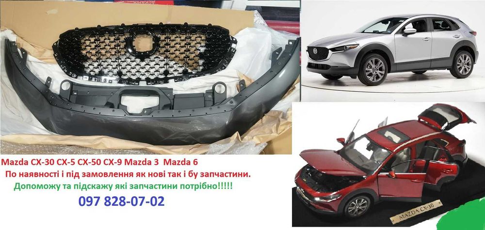 Решітка радіатора гріль крило продовження капота Mazda CX-30 CX-50 3 6