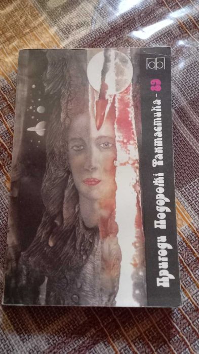 7 книг Фантастика, фентезі українських письменників українська мова