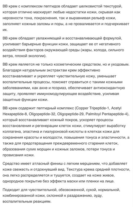 Тональна основа, тональний крем, ВВ крем, бібі