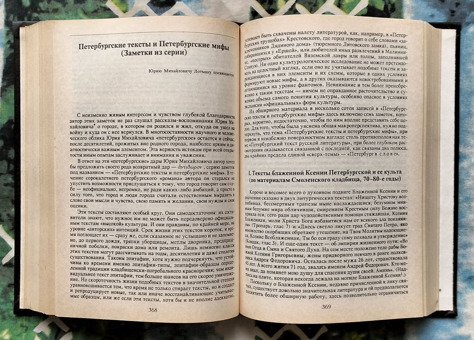 В. Н. Топоров, "Миф. Ритуал. Символ. Образ" (Москва, 1995)