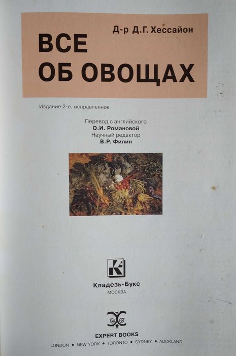 книга все об овощах справочник по выращиванию овощных и пряных культр