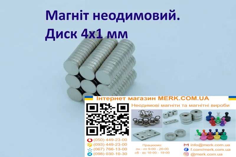 Неодимові магніти/магніт 4х1мм DH 2 3 5 6 8 10 12 15 16 20 25 30 36