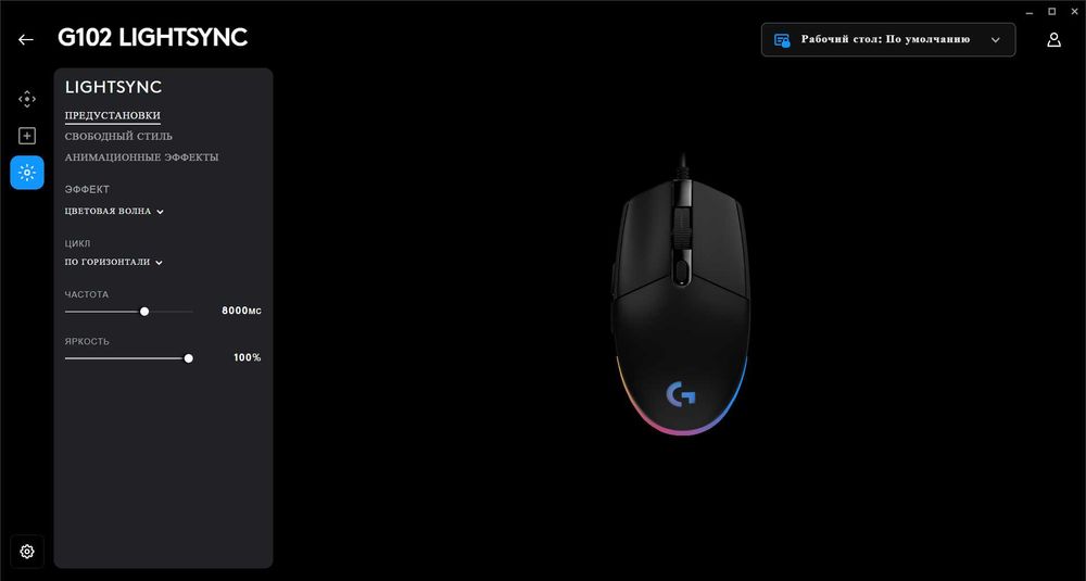 Logitech G102 LIGHTSYNC - Нова мишка, Logitech G HUB
