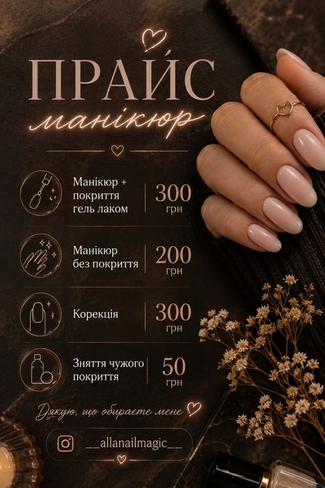 Манікюр Суми ЦЕНТР!
