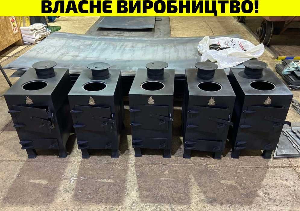 НОВА МОДЕЛЬ! Буржуйка Пічка булерьян піч Безкоштовна доставка+Подарунок!!