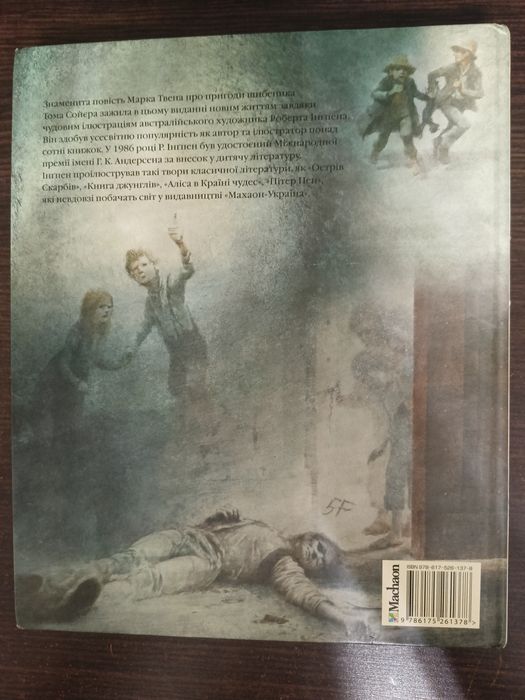 Пригоди Тома Сойєра Марк Твен