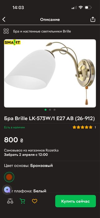 Люстра и бра Brille