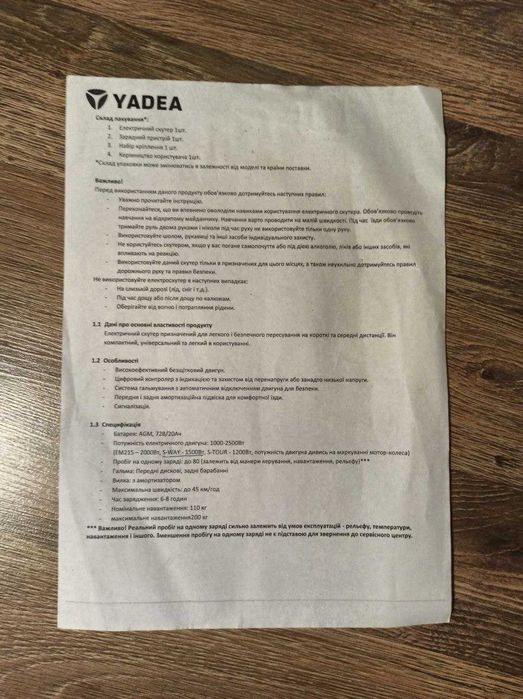 Електроскутер Yadea S-Way 1500 Wt Двомісний