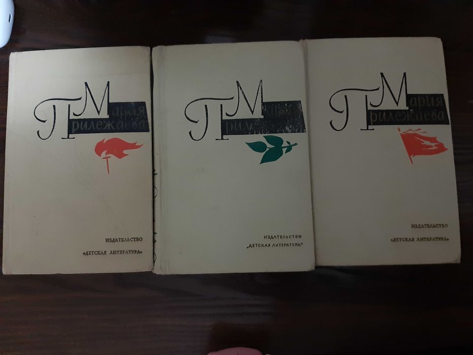 Прилежаева Собрание сочинений в 3 томах 1973