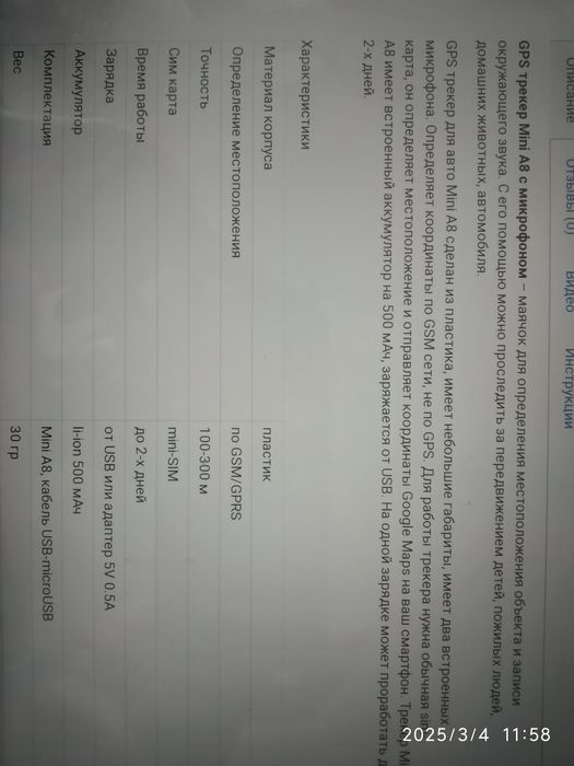 GPS трекер Mini А8