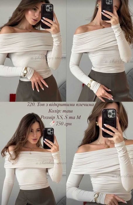 Топ з відкритими плечами молочний, s-m