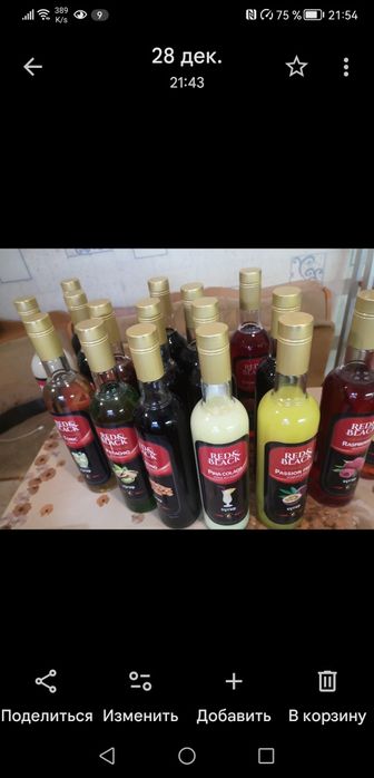 Ред и бласк сиропы