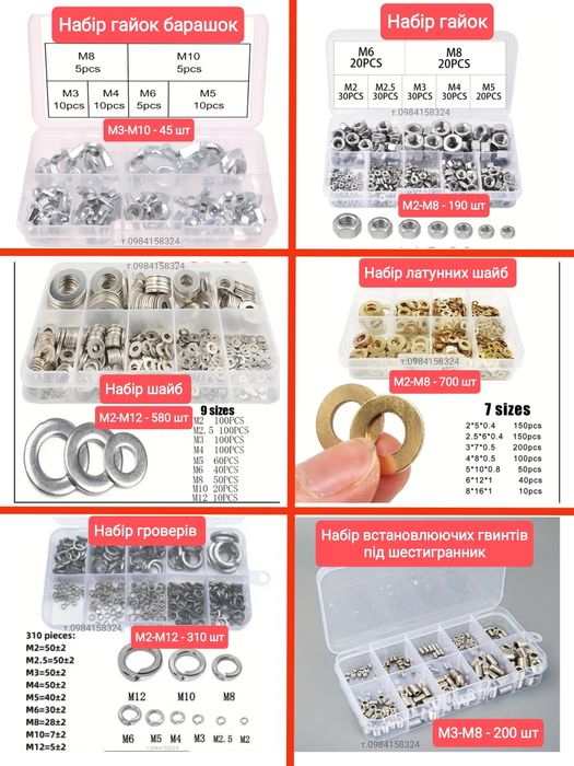 Набір болтів набір гайок набор болтов набор шайб медных гровер шплинт