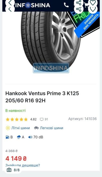 Шини 205 60 R16 Нові 25Рік Літо