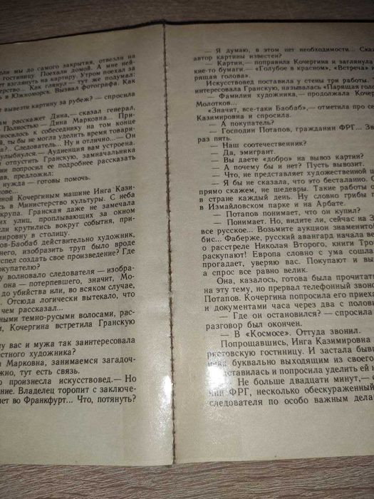 Факел сатаны: криминально-эротический роман а.безуглов