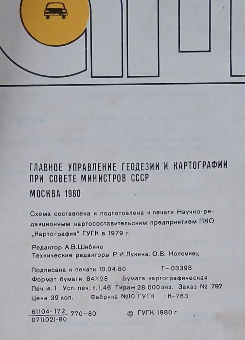 Туристические карты времен СССР