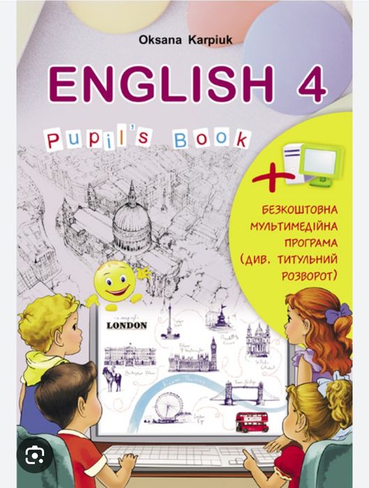 Англійська мова 4 клас