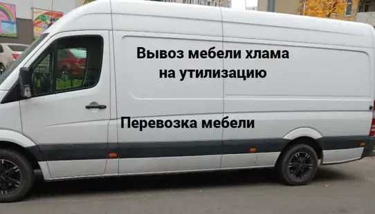 Професійний вивіз хламу та утилізація в Києві. Швидкий, надійний вивіз