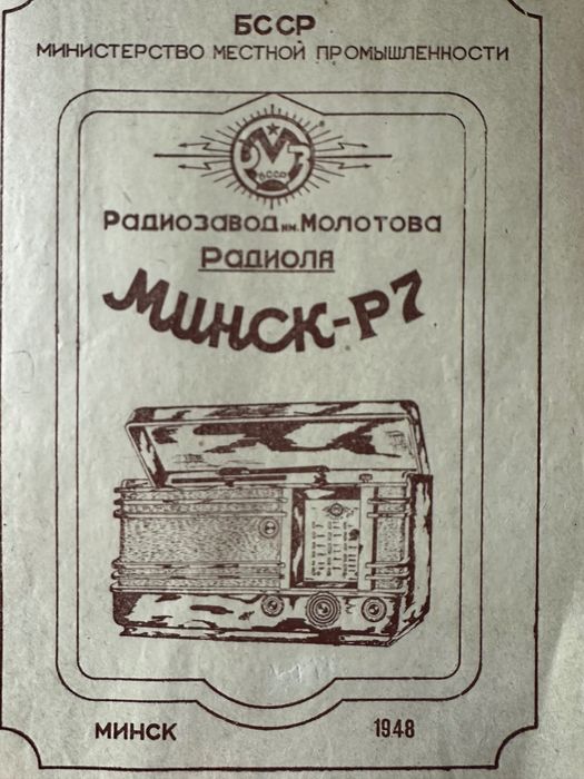 Радио минск р7 винтаж