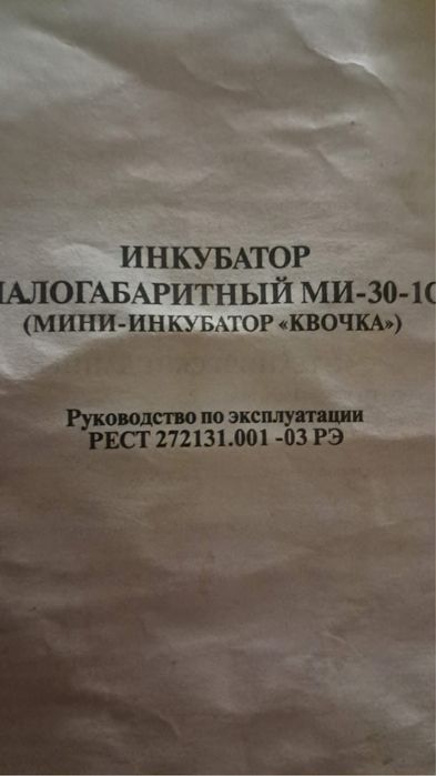 Інкубатор 1200 торг продам телефонуйте