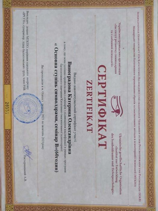 Психолог  онлайн