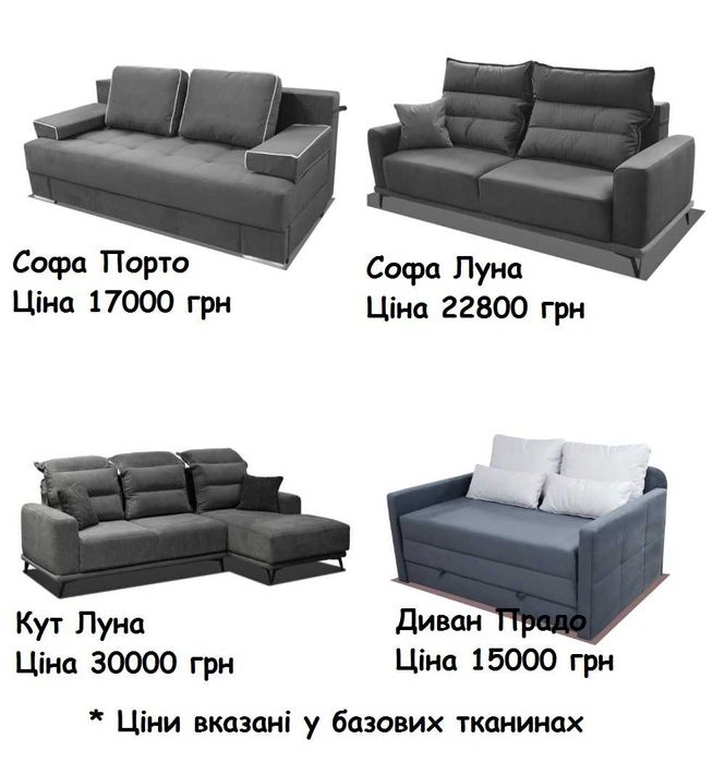 Дивани від магазину Матраскін. В наявності.