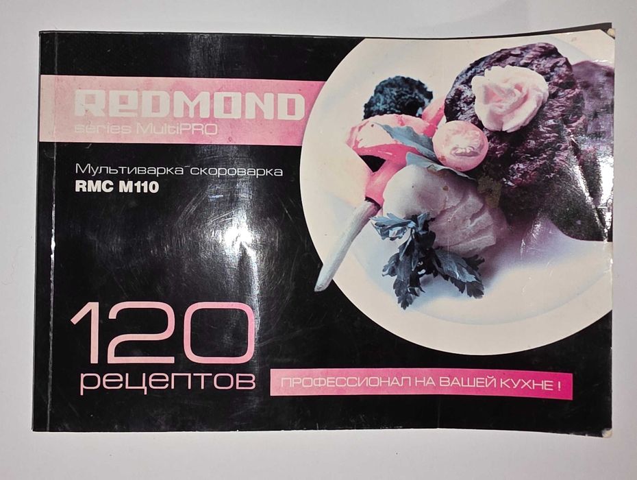 Мультиварка-скороварка REDMOND RMC-M110, 900 Вт, 55 программ, 5 л